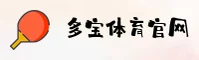 多宝体育「中国」官方品牌站 | 全新首页