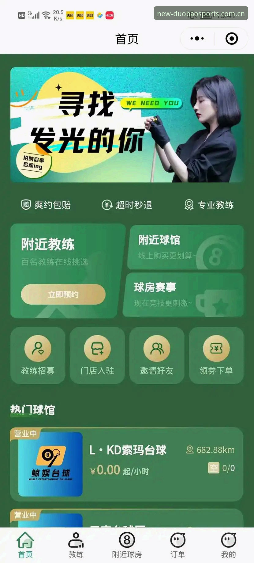 DB体育APP下载安装教程：从零开始掌握多宝体育赛事数据服务